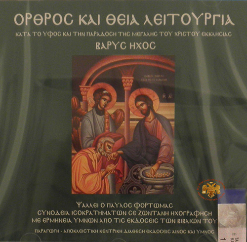 Matins & Divine Liturgy, Mode G - Pavlos Fortomas -
